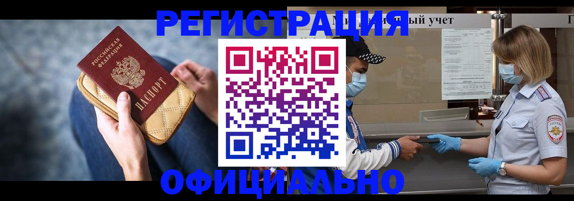 прописка 2025 в Когалыме
