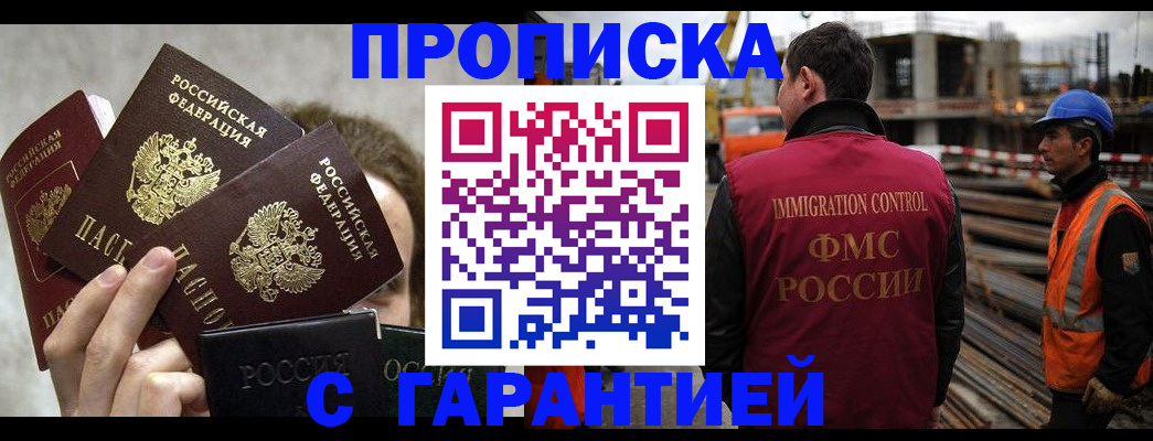 временная регистрация недорого в Когалыме