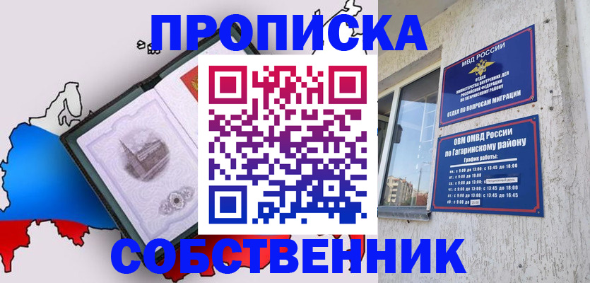 временная прописка в Когалыме