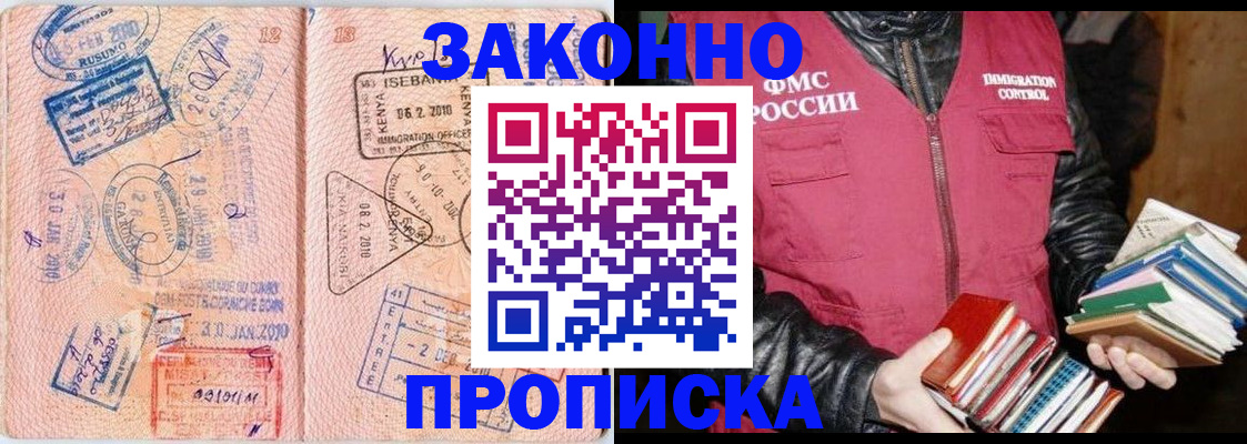 купить прописку в Когалыме