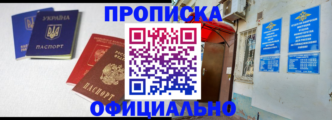 прописка регистрация в Когалыме